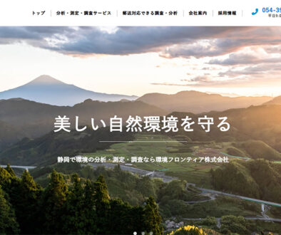 環境フロンティア株式会社