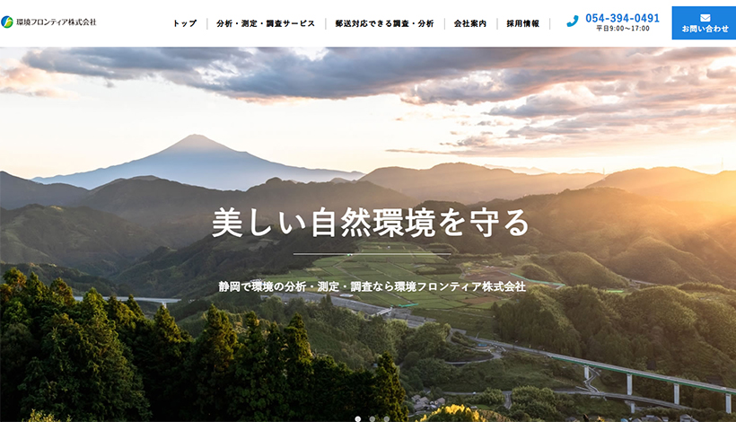 環境フロンティア株式会社