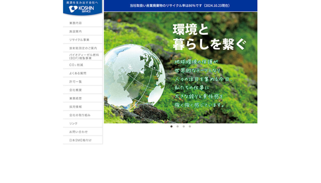 株式会社コーシンサービス