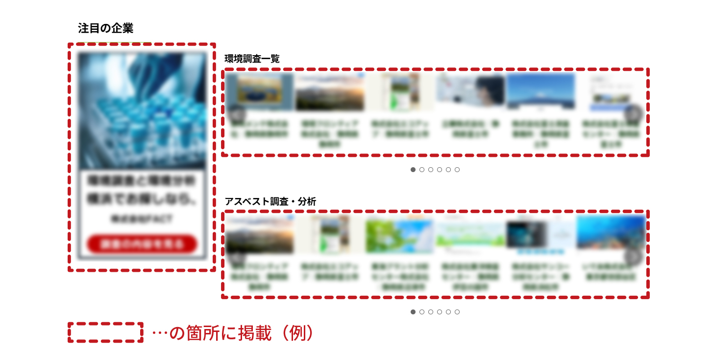 トップページ掲載イメージ