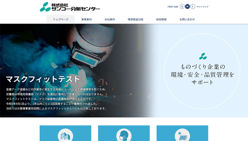 株式会社サンコー分析センター