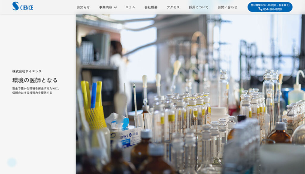 株式会社サイエンス