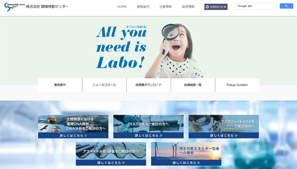 株式会社静環検査センター