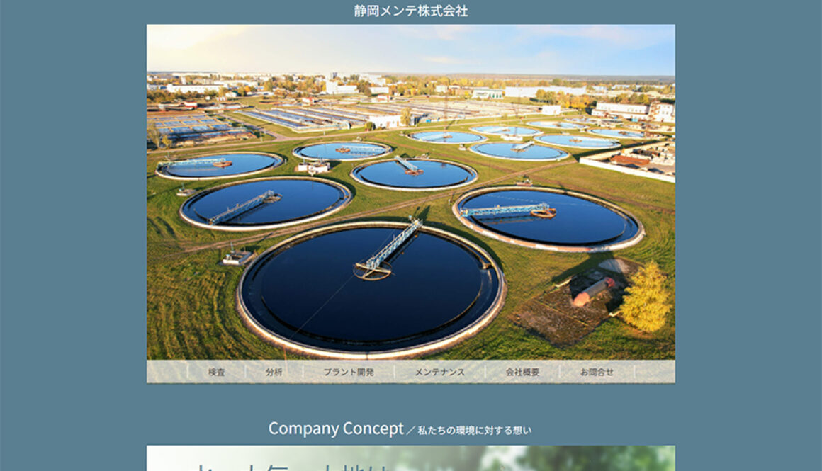 静岡メンテ株式会社