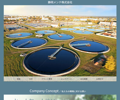 静岡メンテ株式会社