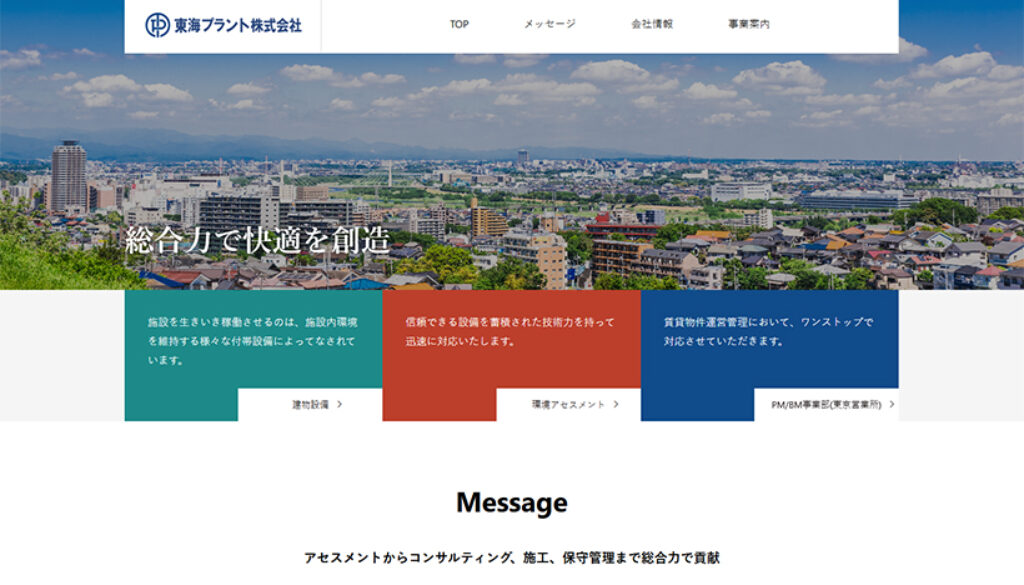 東海プラント株式会社