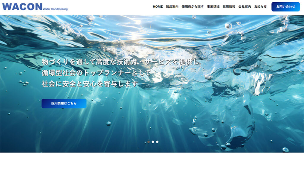 日本ワコン株式会社