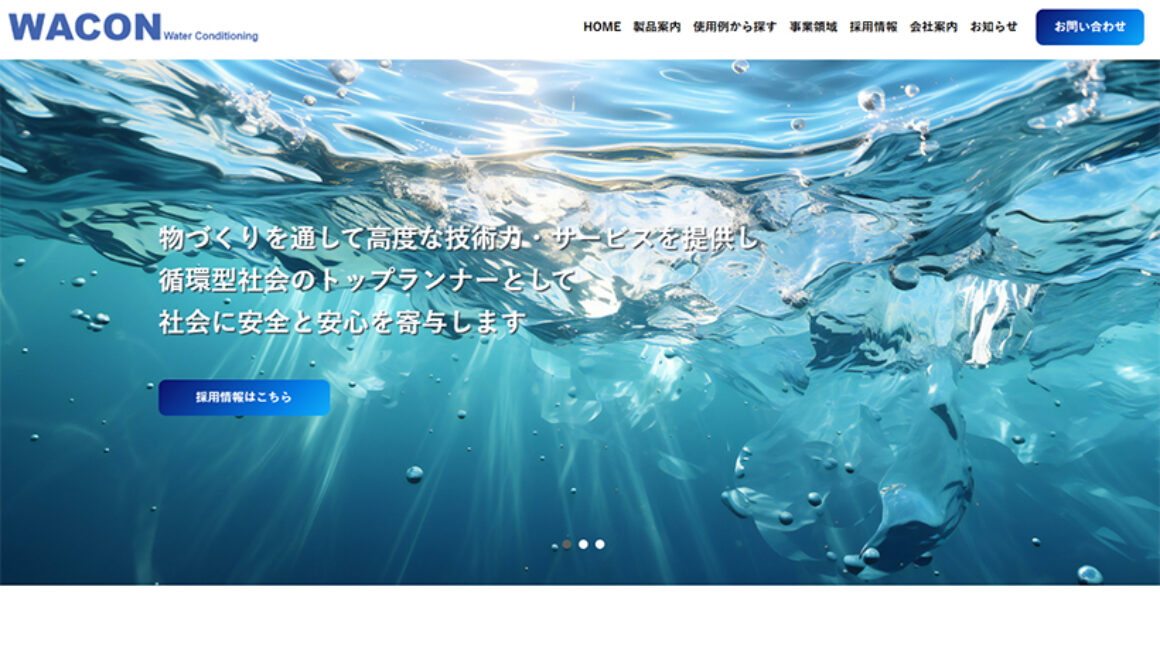 日本ワコン株式会社