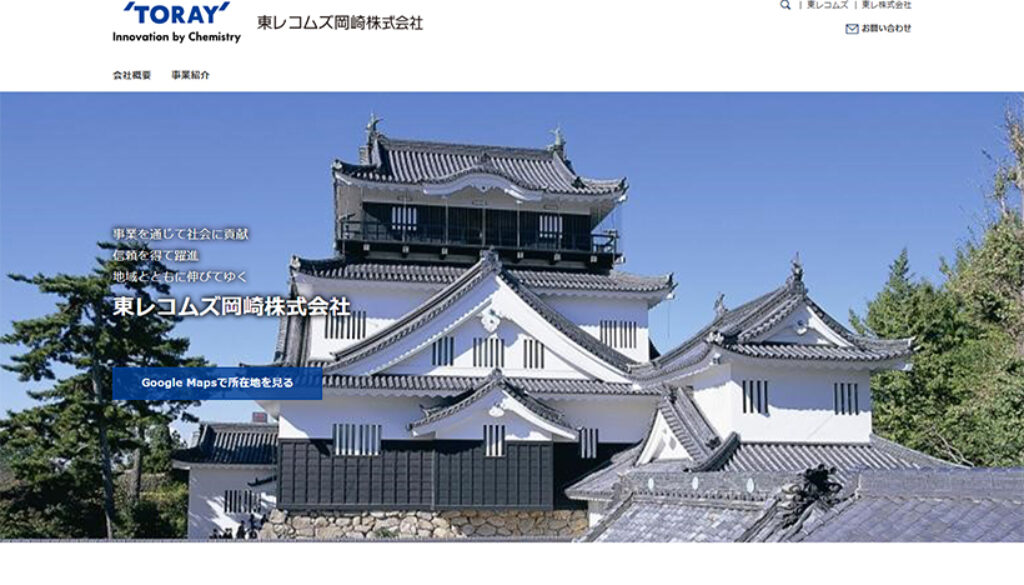 東レコムズ岡崎株式会社