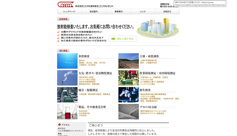 株式会社コスモ環境衛生コンサルタント