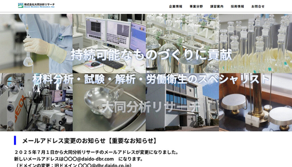 株式会社大同分析リサーチ