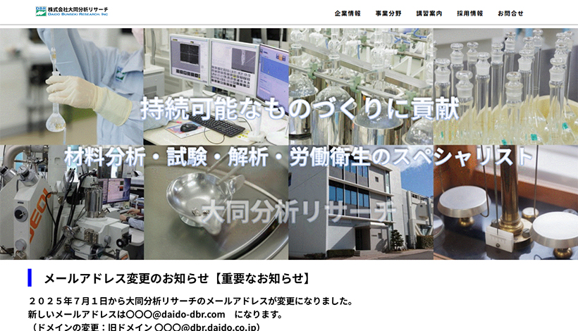 株式会社大同分析リサーチ