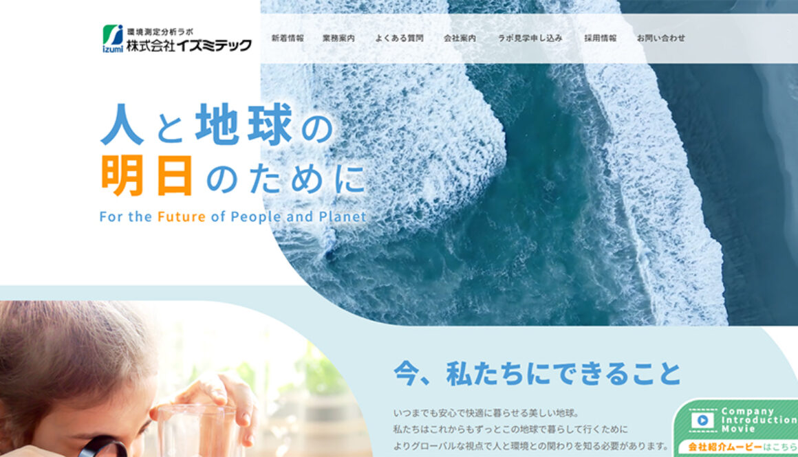 株式会社イズミテック