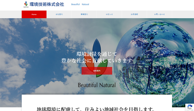 環境技術株式会社