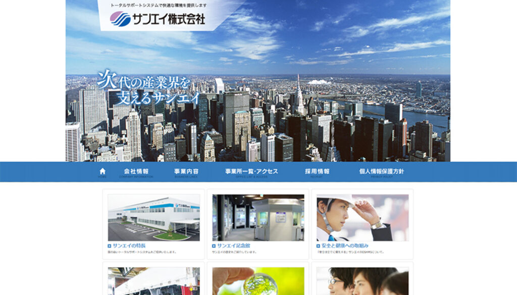 サンエイ株式会社