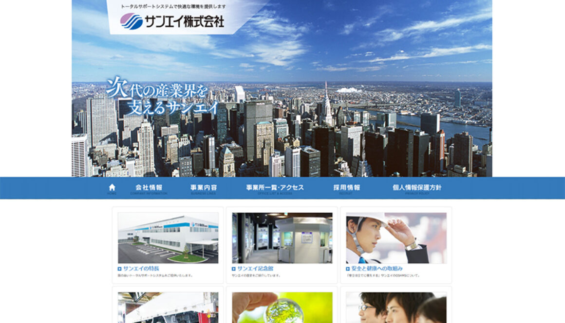 サンエイ株式会社