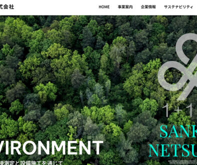 三協熱研株式会社