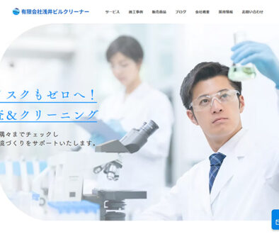 有限会社浅井ビルクリーナー