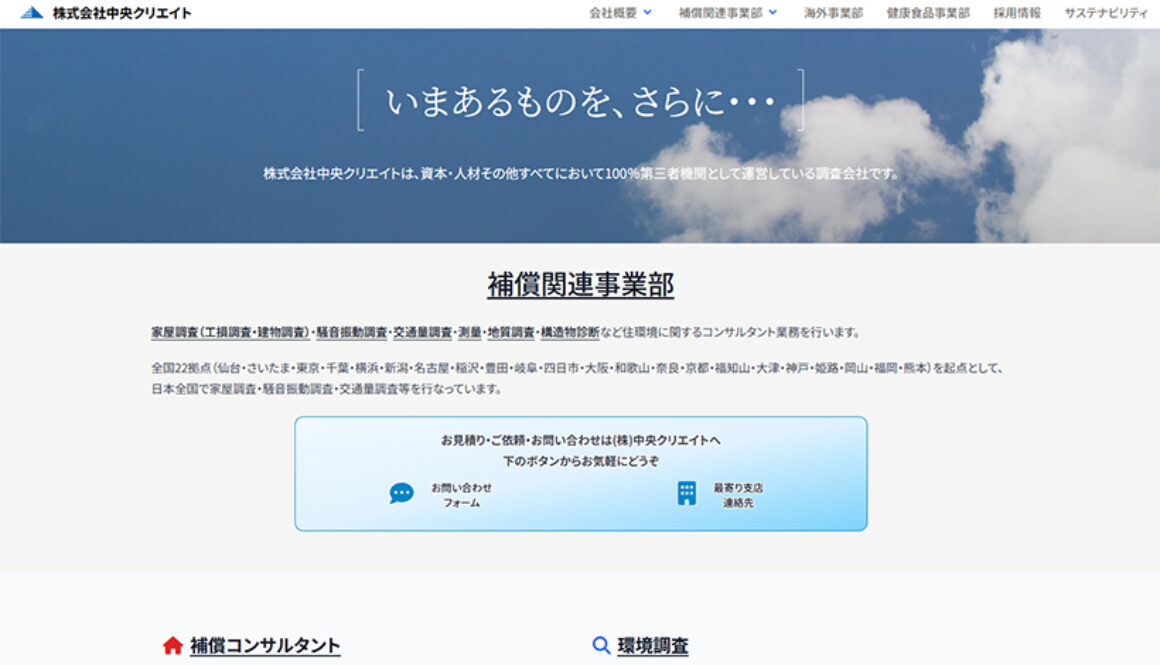 株式会社中央クリエイト