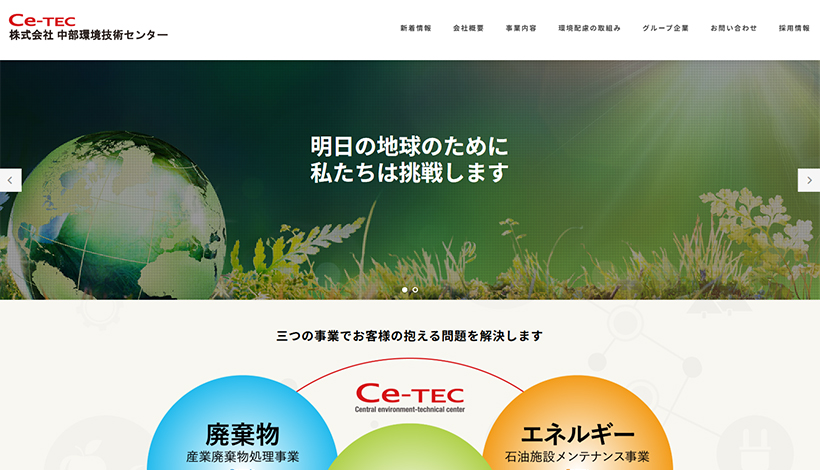 株式会社中部環境技術センター