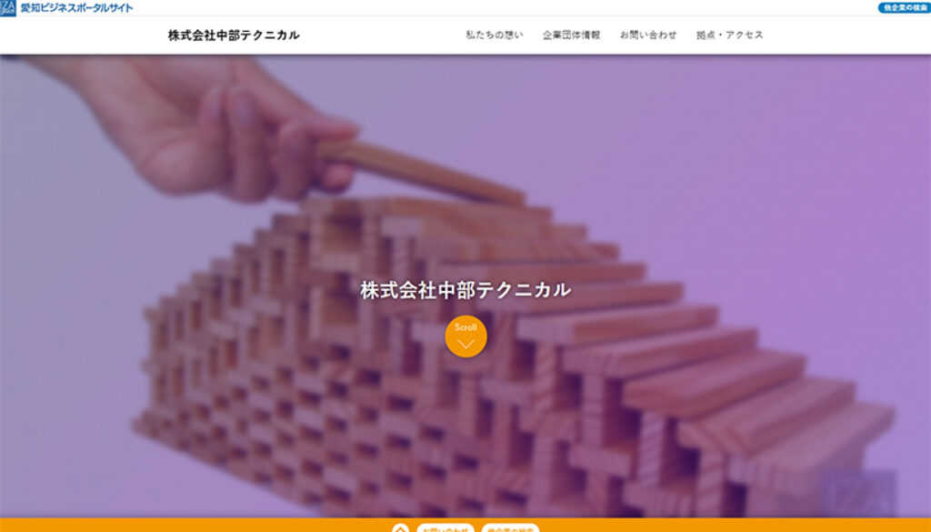 株式会社中部テクニカル