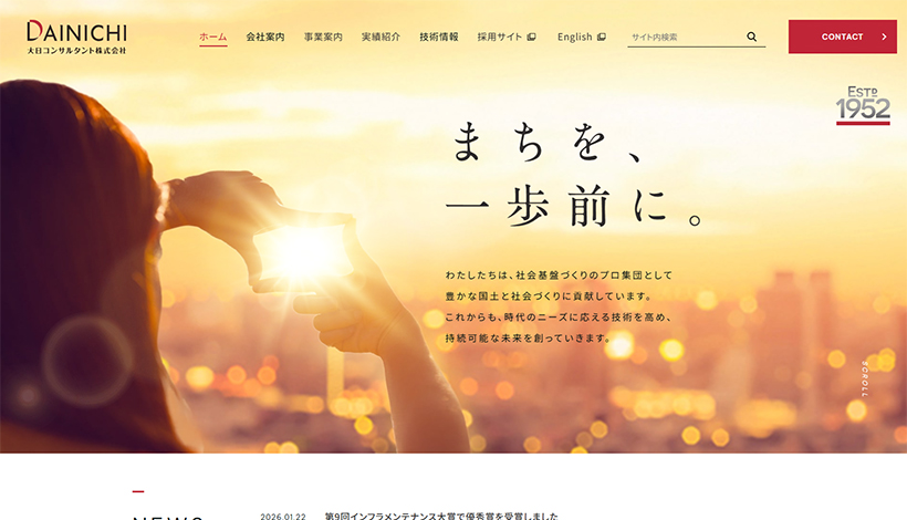 大日コンサルタント株式会社