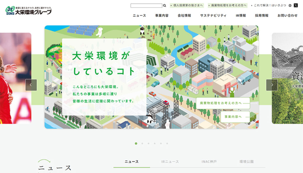 ⼤栄環境株式会社