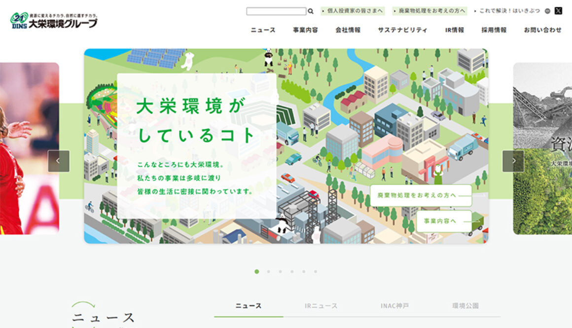 ⼤栄環境株式会社