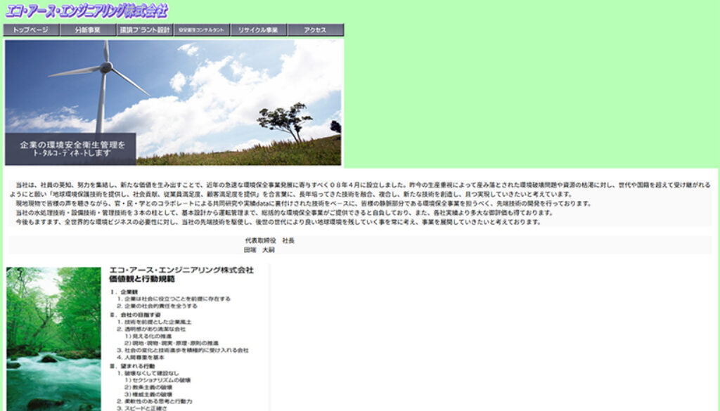 エコ・アース・エンジニアリング株式会社