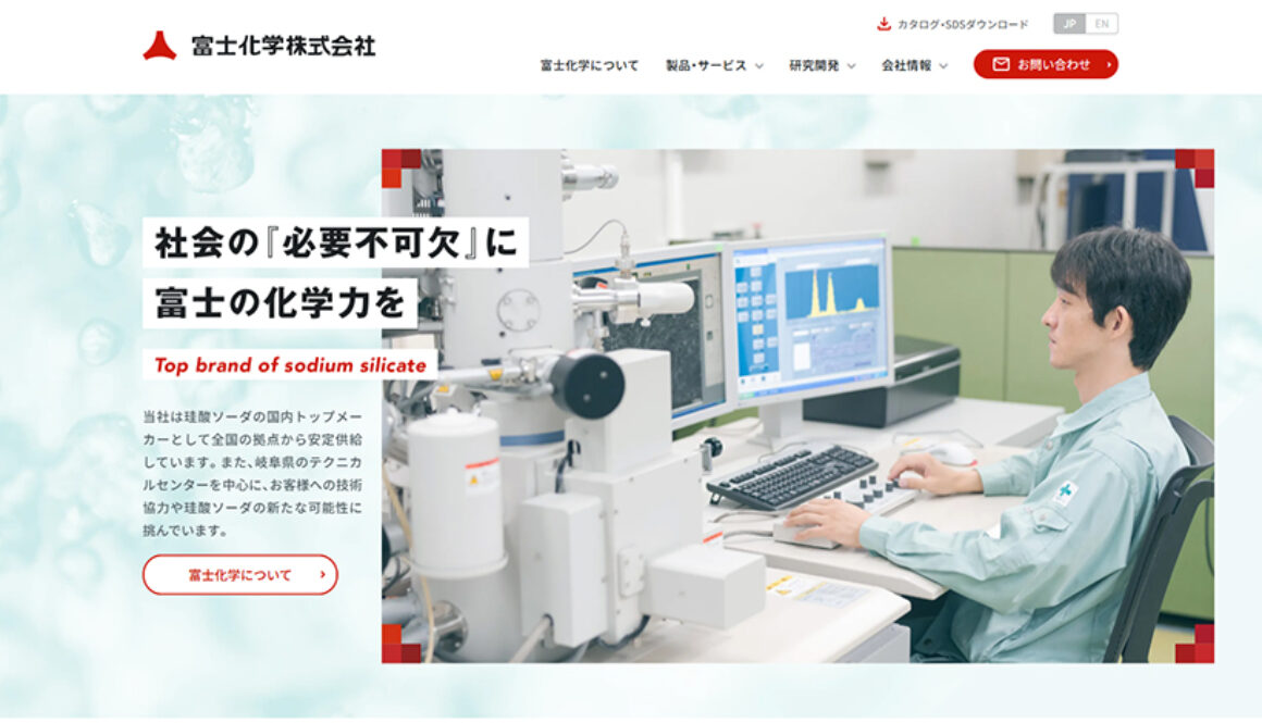 富士化学株式会社