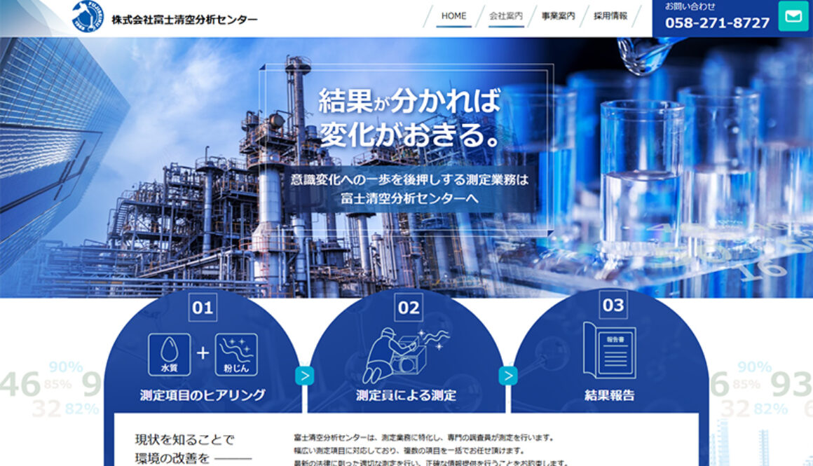 株式会社富士清空分析センター