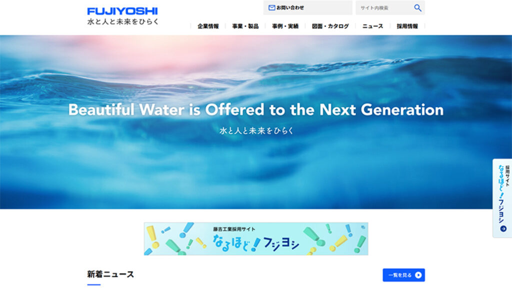 藤吉工業株式会社水処理技術研究所