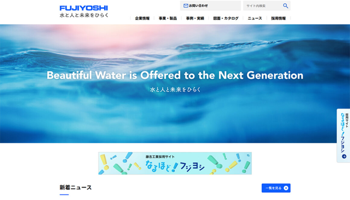 藤吉工業株式会社水処理技術研究所