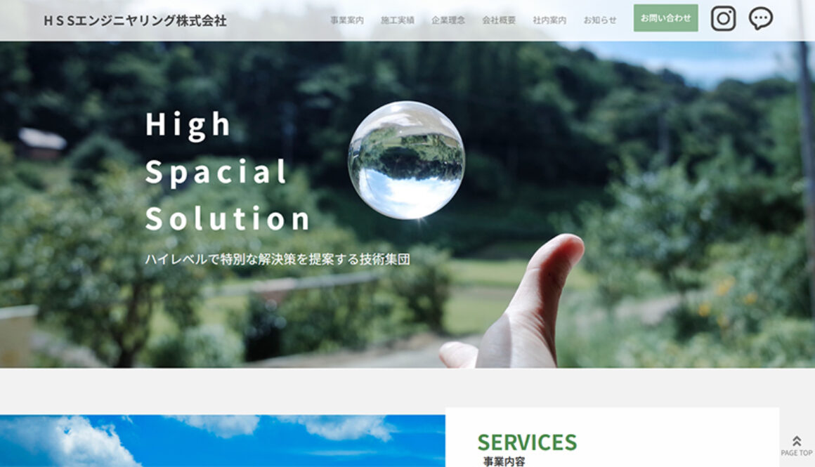 HSSエンジニヤリング株式会社