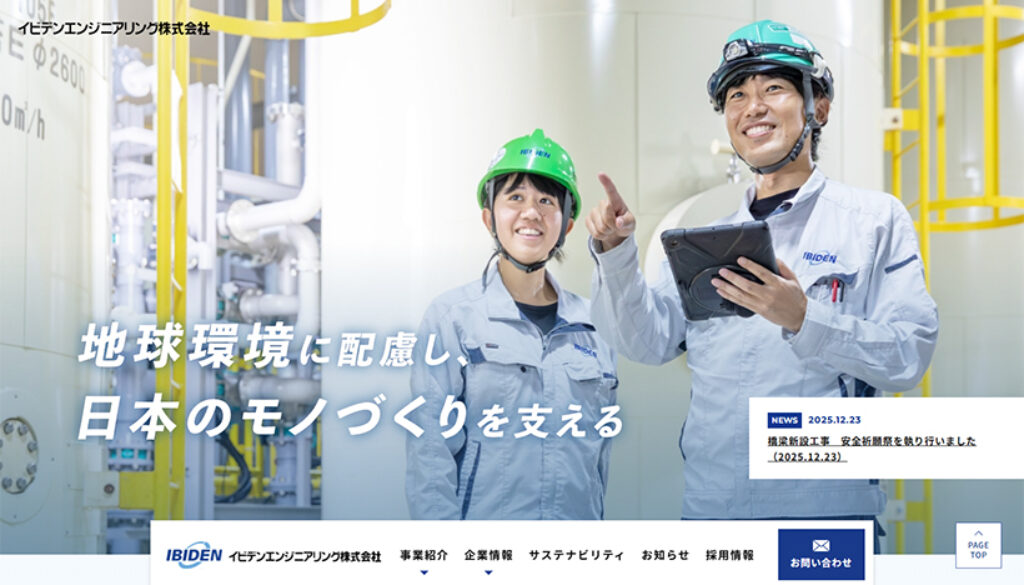 イビデンエンジニアリング株式会社