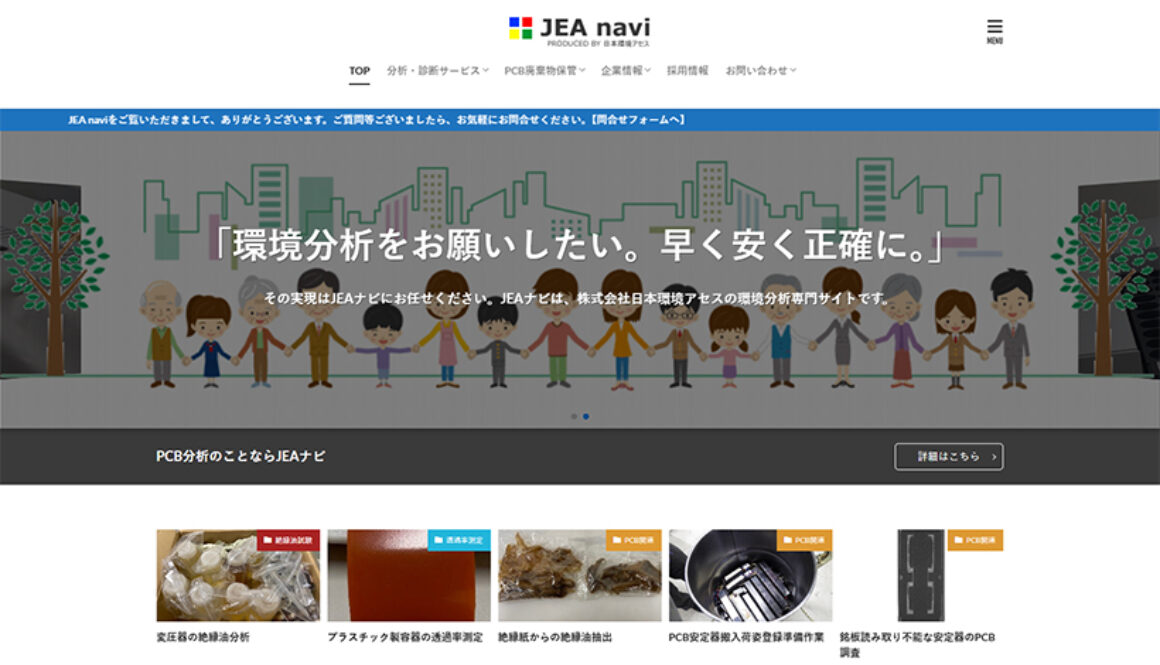 株式会社日本環境アセス