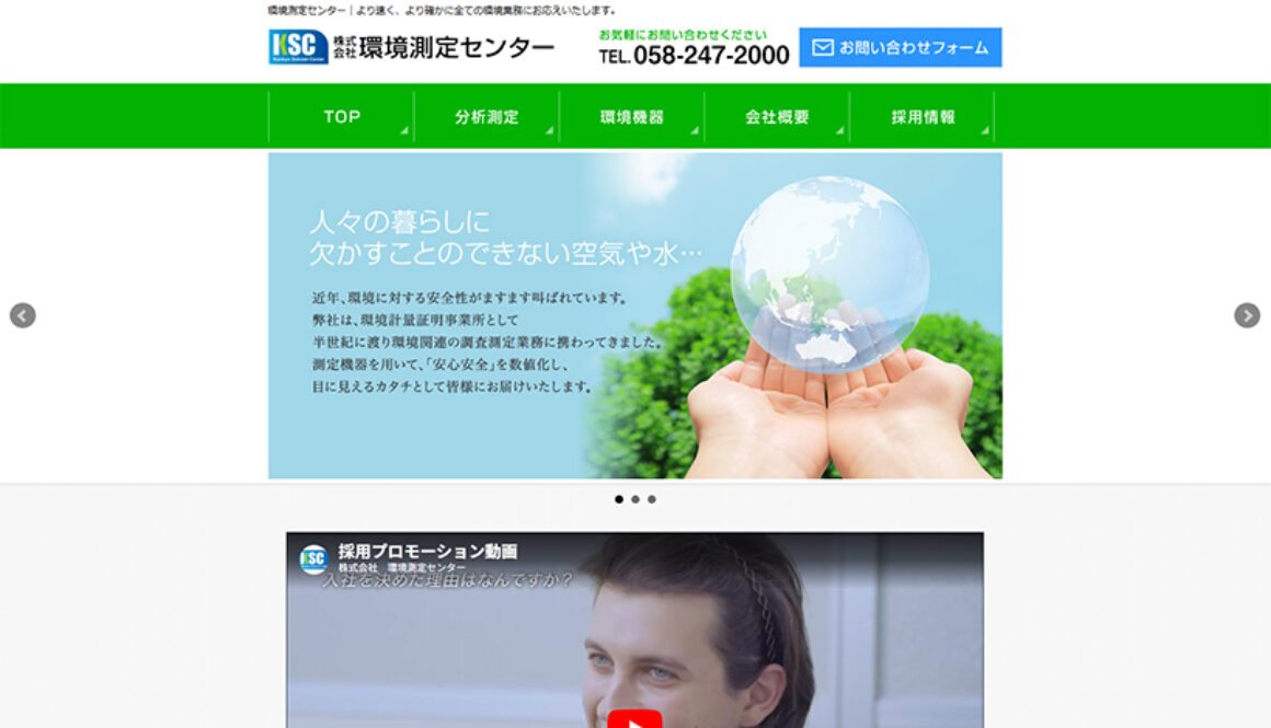 株式会社環境測定センター