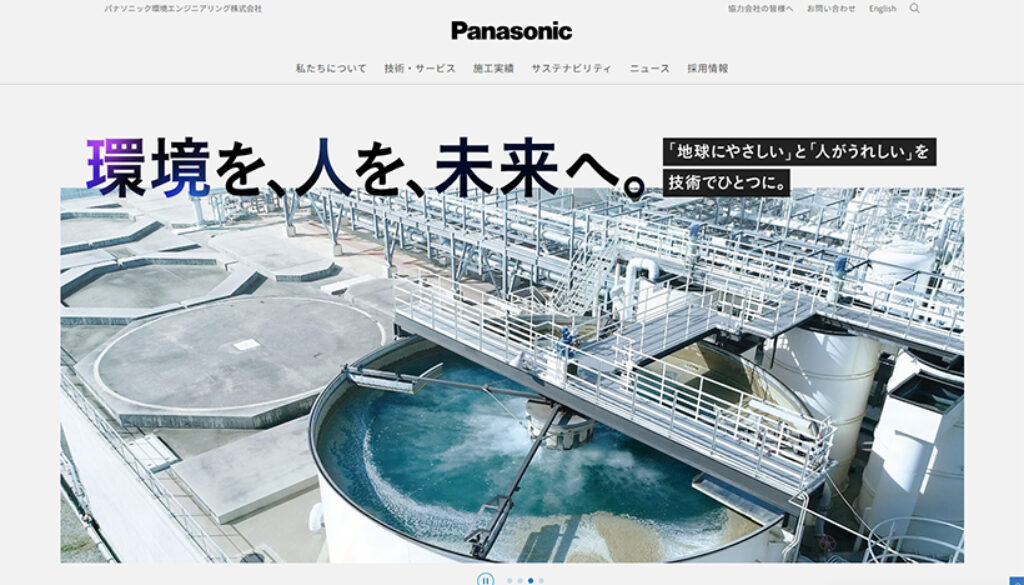パナソニック環境エンジニアリング株式会社