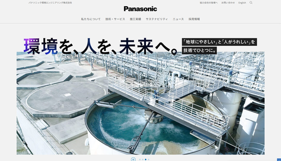 パナソニック環境エンジニアリング株式会社