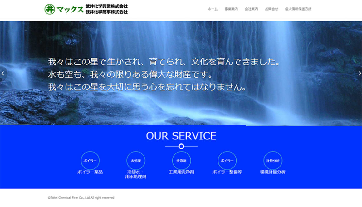 武井化学興業株式会社