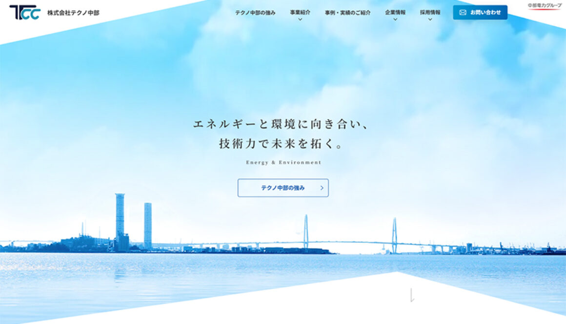 株式会社テクノ中部