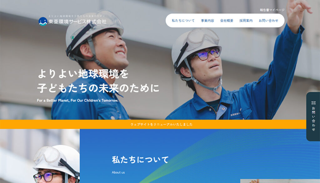 東亜環境サービス株式会社