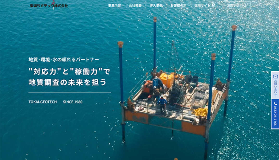 東海ジオテック株式会社