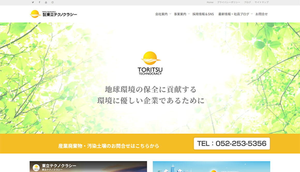 株式会社東立テクノクラシー