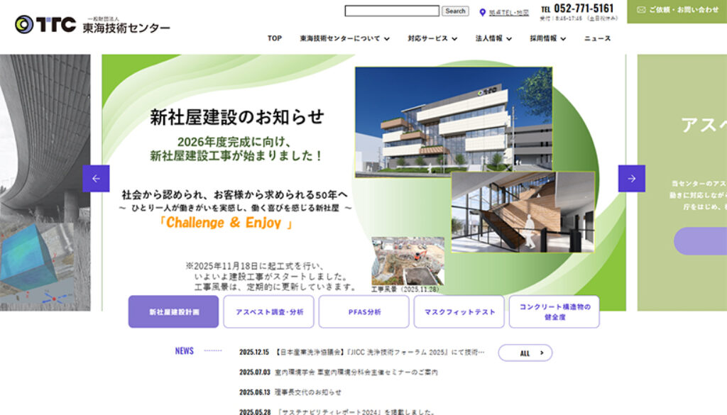 一般財団法人東海技術センター