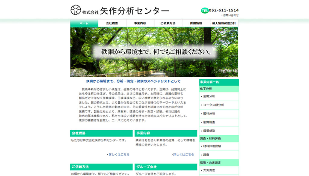 株式会社矢作分析センター