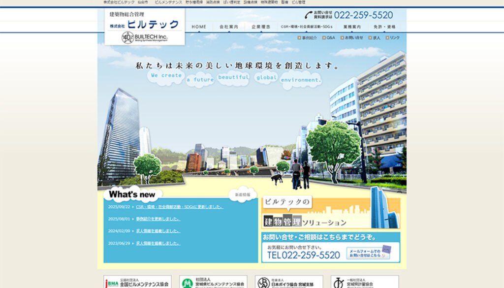 株式会社ビルテック