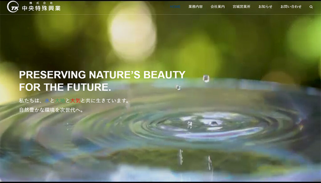 株式会社中央特殊興業