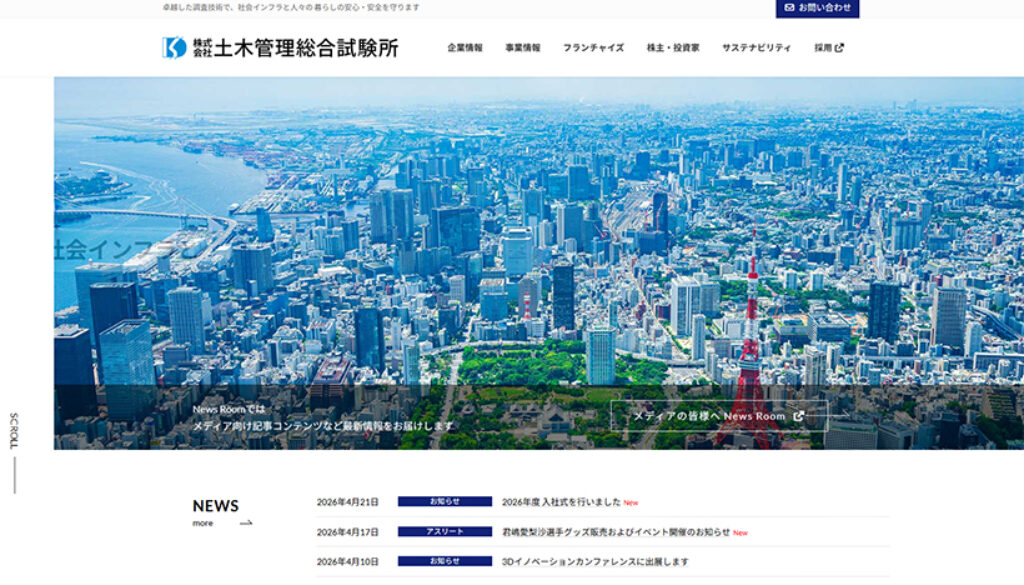 株式会社土木管理総合試験所