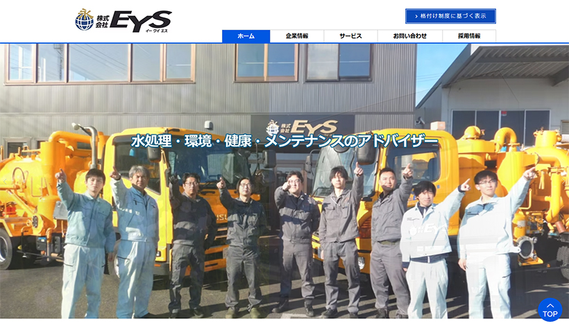 株式会社EYS